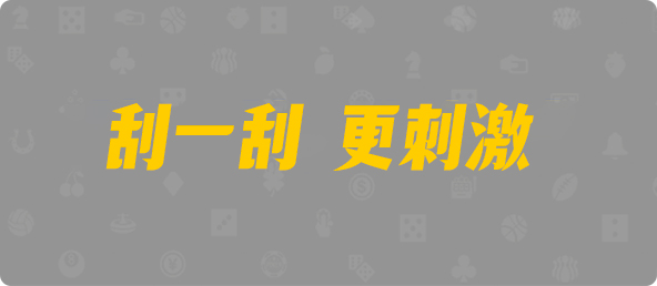 加拿大28预测,28在线预测,加拿大pc28开奖结果,加拿大预测网,预测,pc预测,幸运,加拿大官方数据,pc预测咪牌
